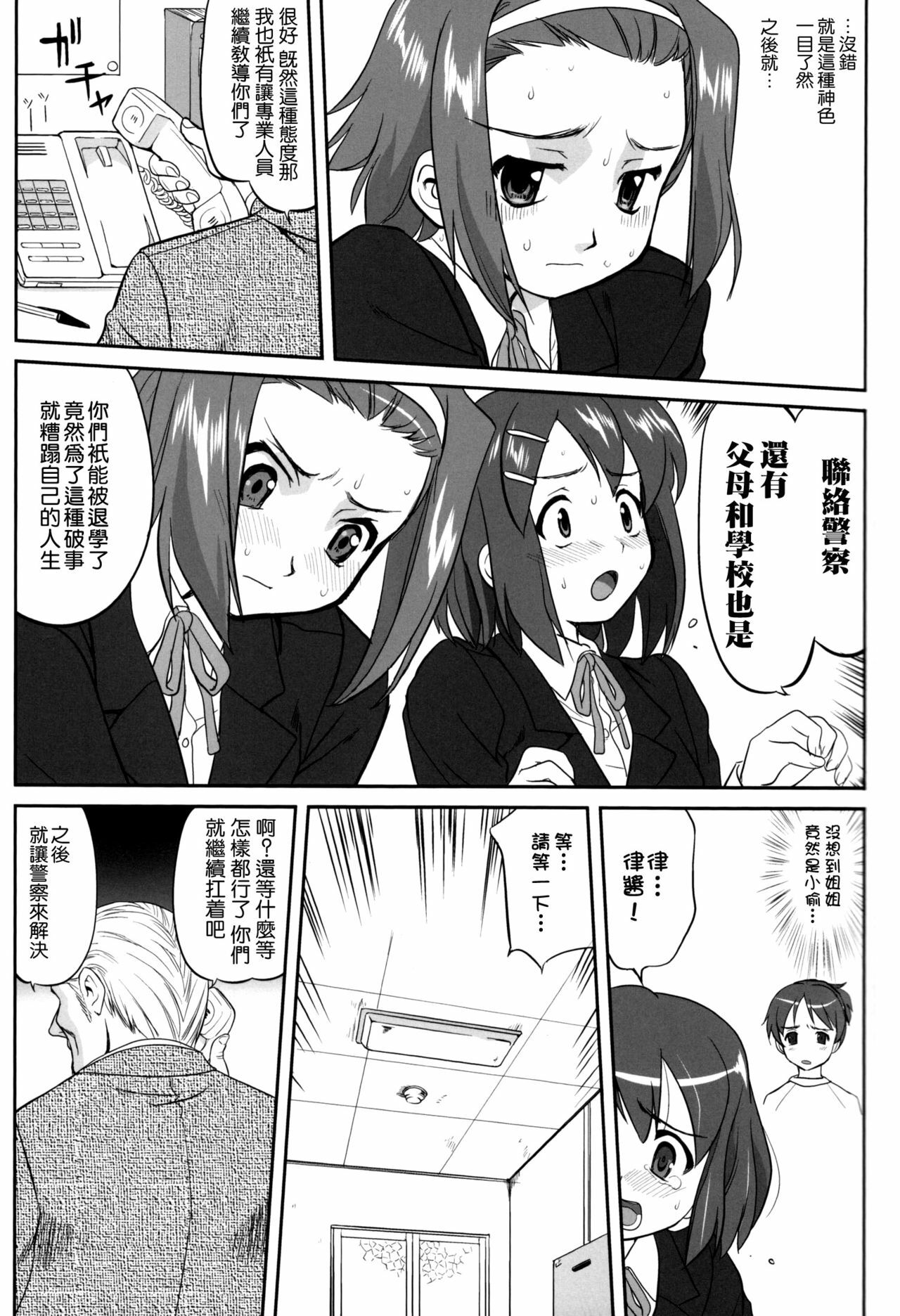 (C76) [Takotsuboya (TK)] Mambiki JK Sei K-ON Bu (K-On!) [Chinese] [枫色汉化] page 11 full