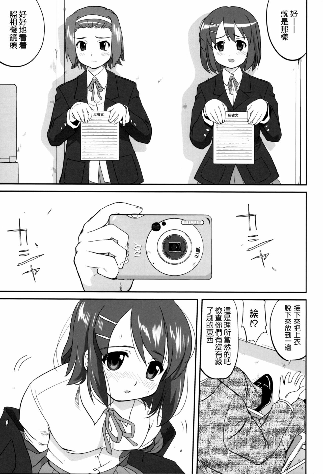 (C76) [Takotsuboya (TK)] Mambiki JK Sei K-ON Bu (K-On!) [Chinese] [枫色汉化] page 13 full