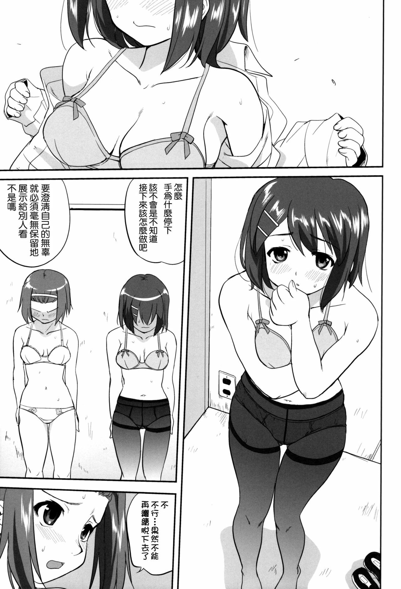 (C76) [Takotsuboya (TK)] Mambiki JK Sei K-ON Bu (K-On!) [Chinese] [枫色汉化] page 15 full