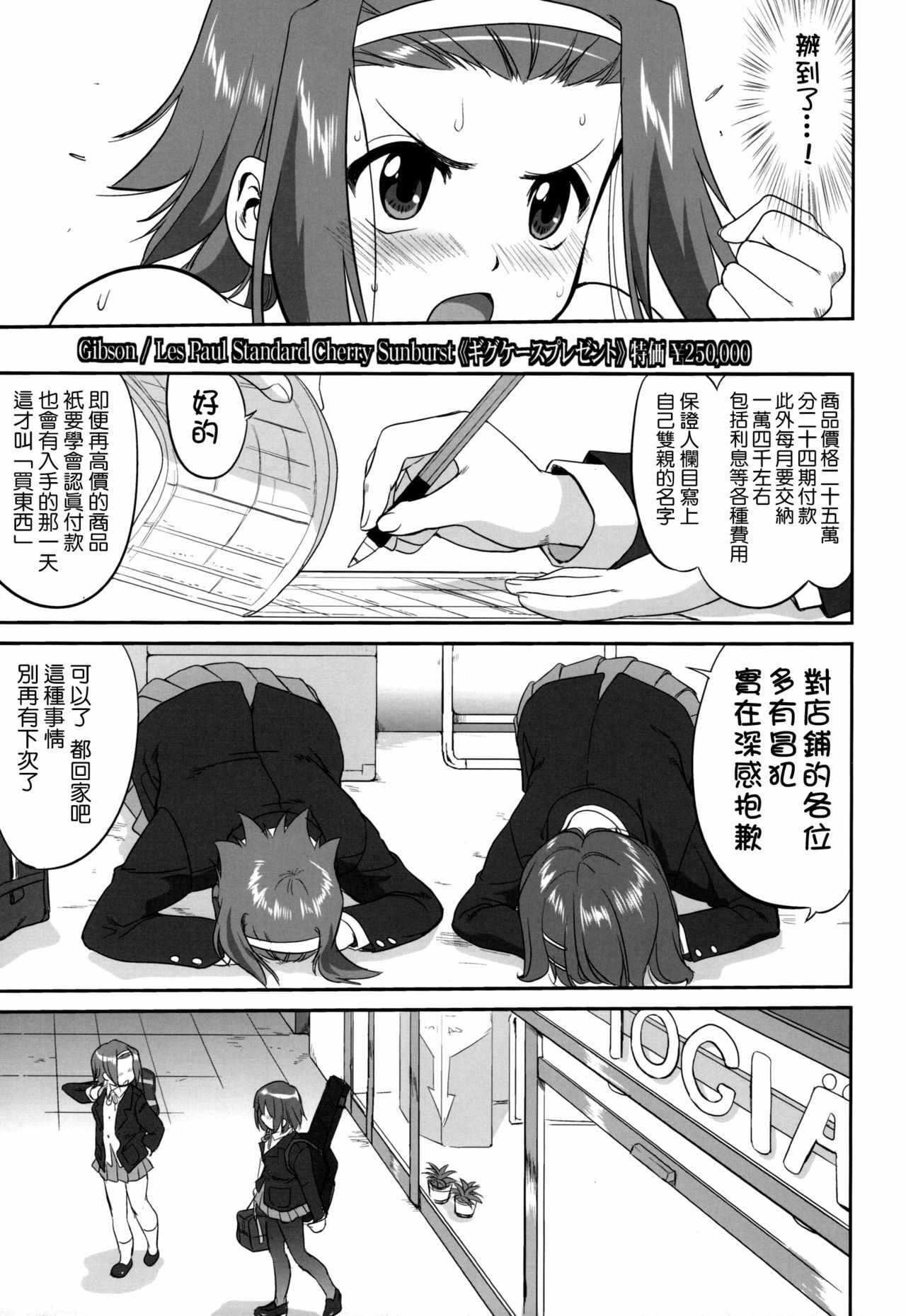 (C76) [Takotsuboya (TK)] Mambiki JK Sei K-ON Bu (K-On!) [Chinese] [枫色汉化] page 31 full