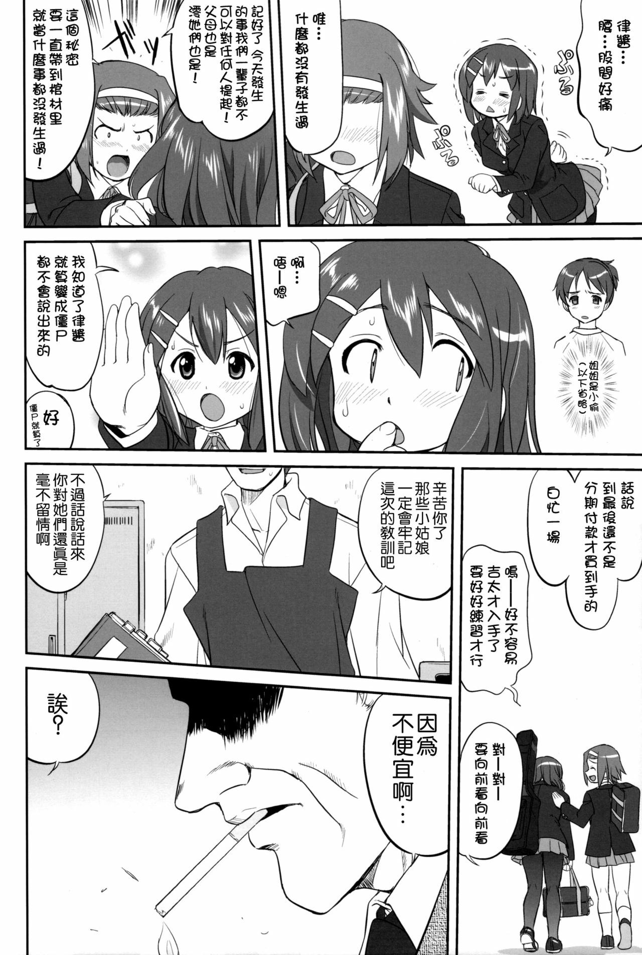 (C76) [Takotsuboya (TK)] Mambiki JK Sei K-ON Bu (K-On!) [Chinese] [枫色汉化] page 32 full