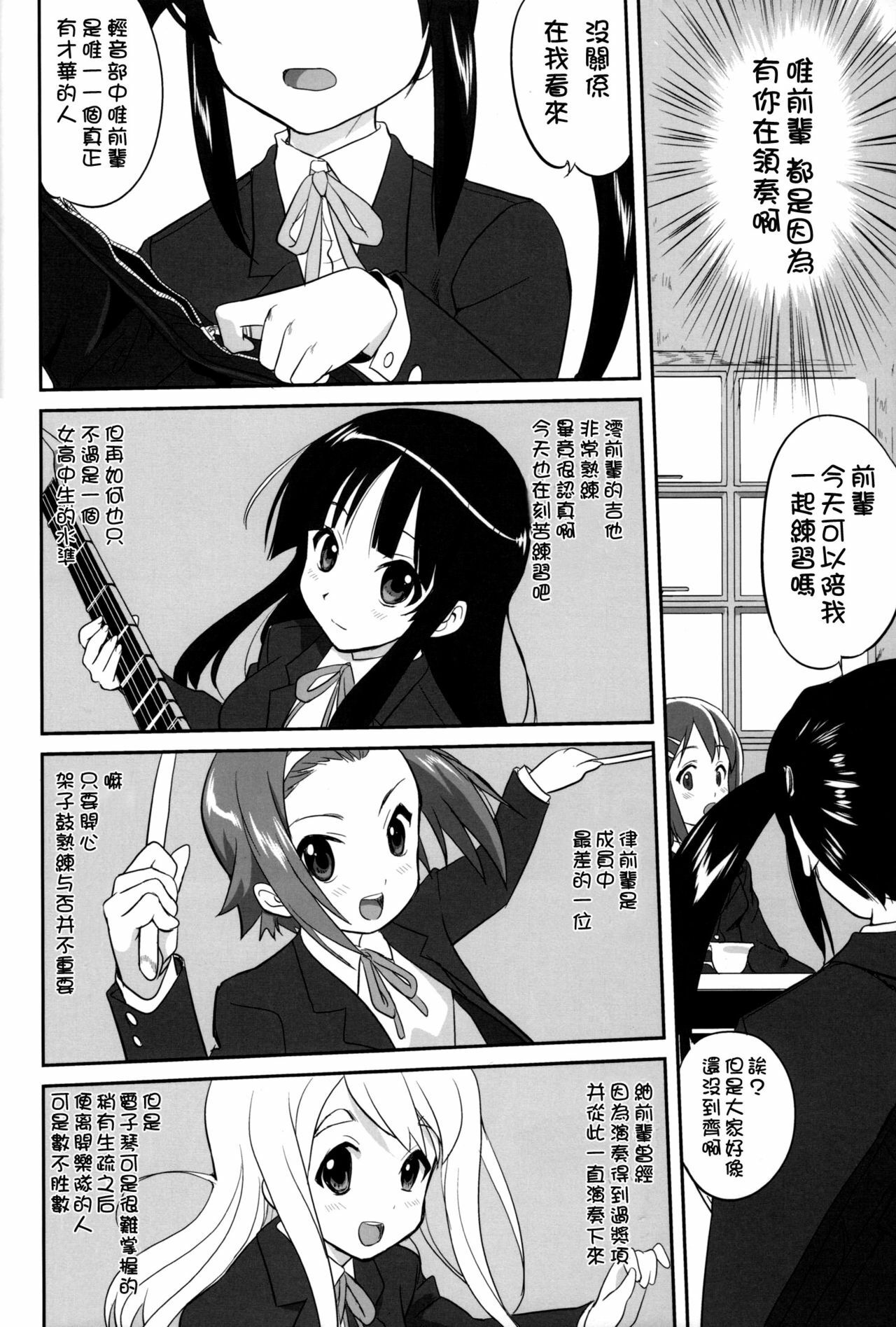 (C76) [Takotsuboya (TK)] Mambiki JK Sei K-ON Bu (K-On!) [Chinese] [枫色汉化] page 34 full