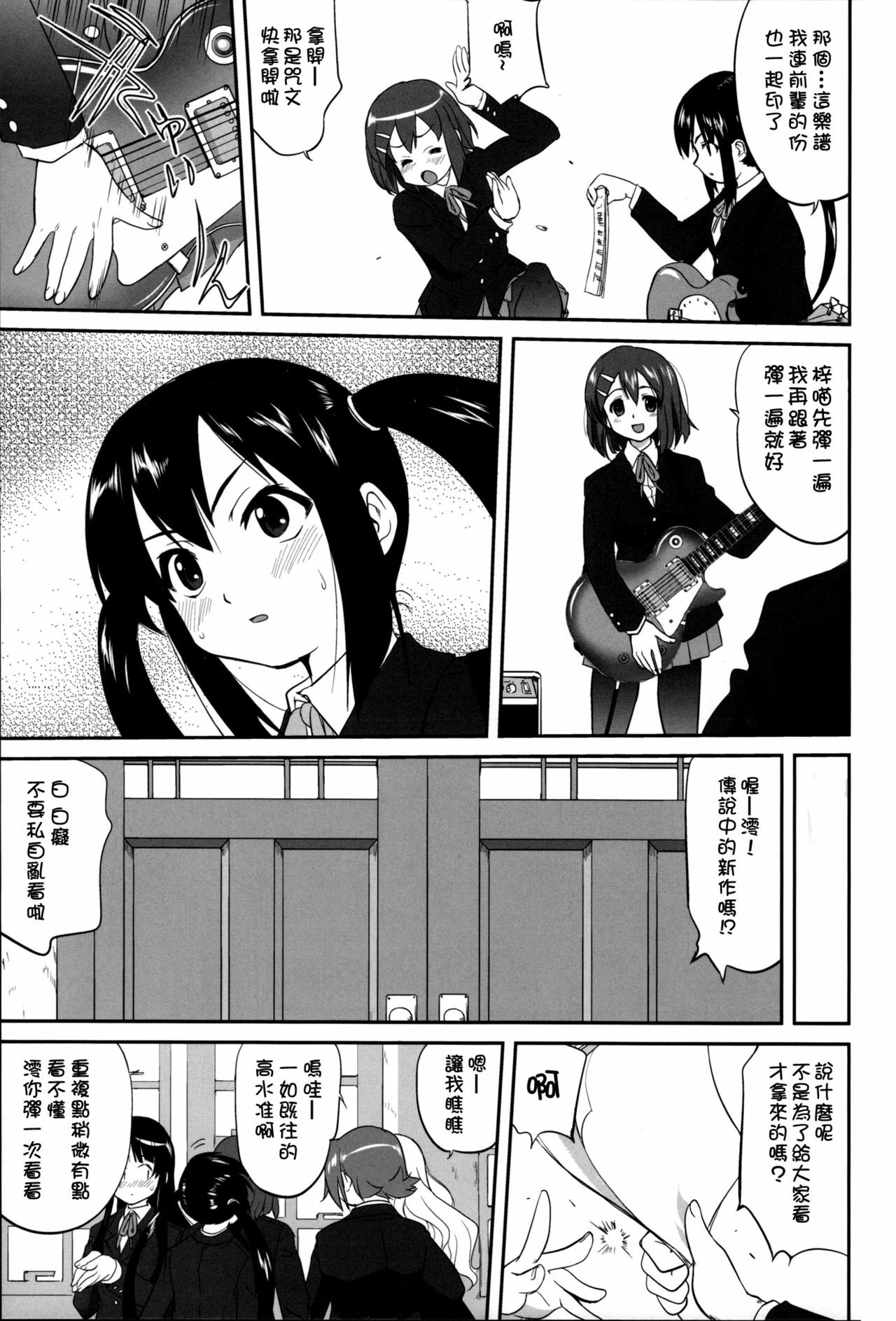 (C76) [Takotsuboya (TK)] Mambiki JK Sei K-ON Bu (K-On!) [Chinese] [枫色汉化] page 35 full