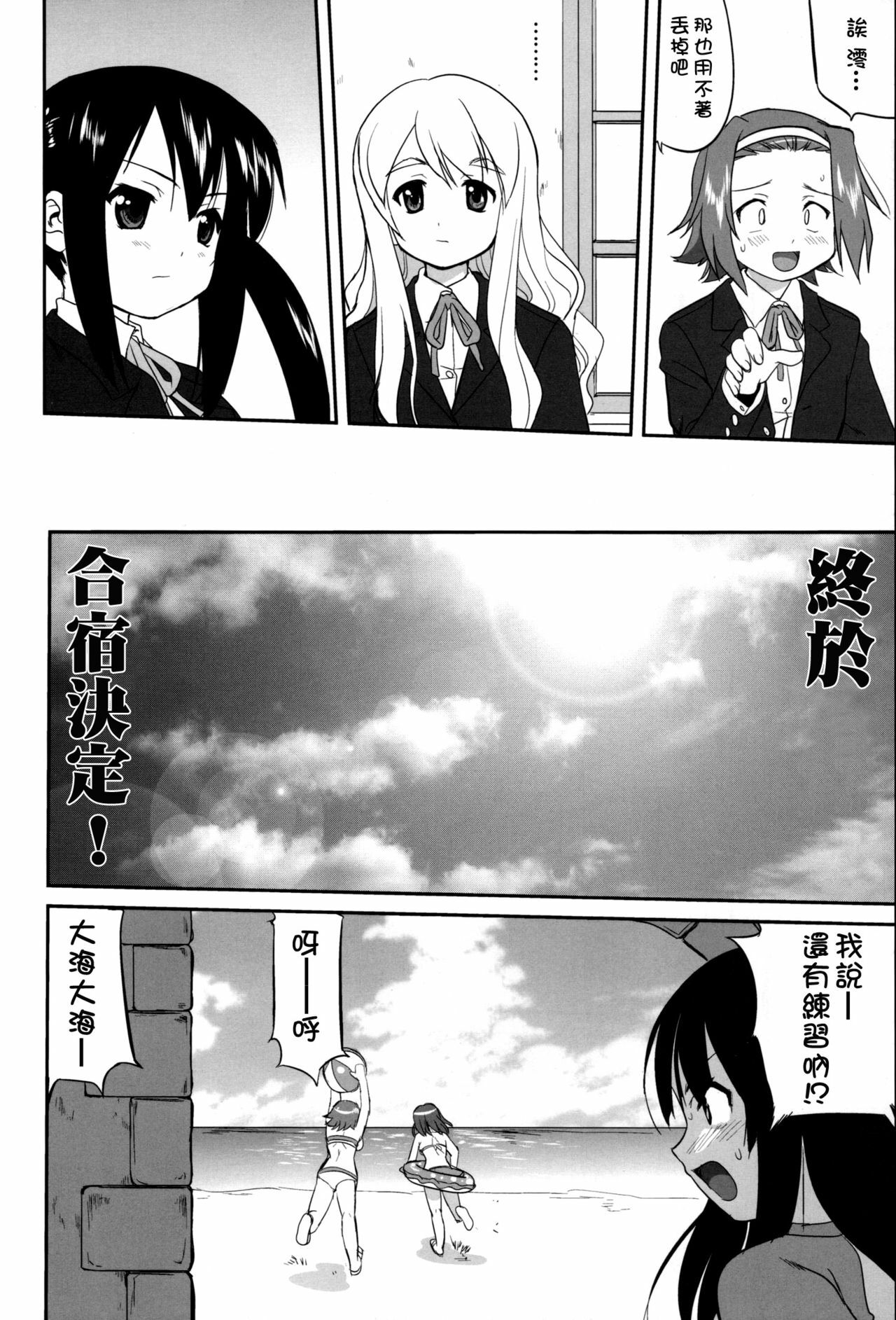 (C76) [Takotsuboya (TK)] Mambiki JK Sei K-ON Bu (K-On!) [Chinese] [枫色汉化] page 38 full