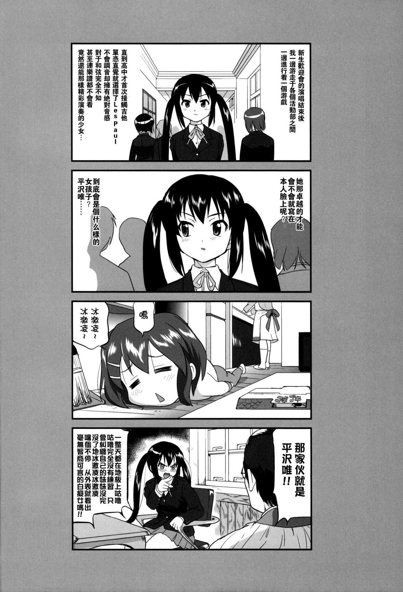 (C76) [Takotsuboya (TK)] Mambiki JK Sei K-ON Bu (K-On!) [Chinese] [枫色汉化] page 4 full