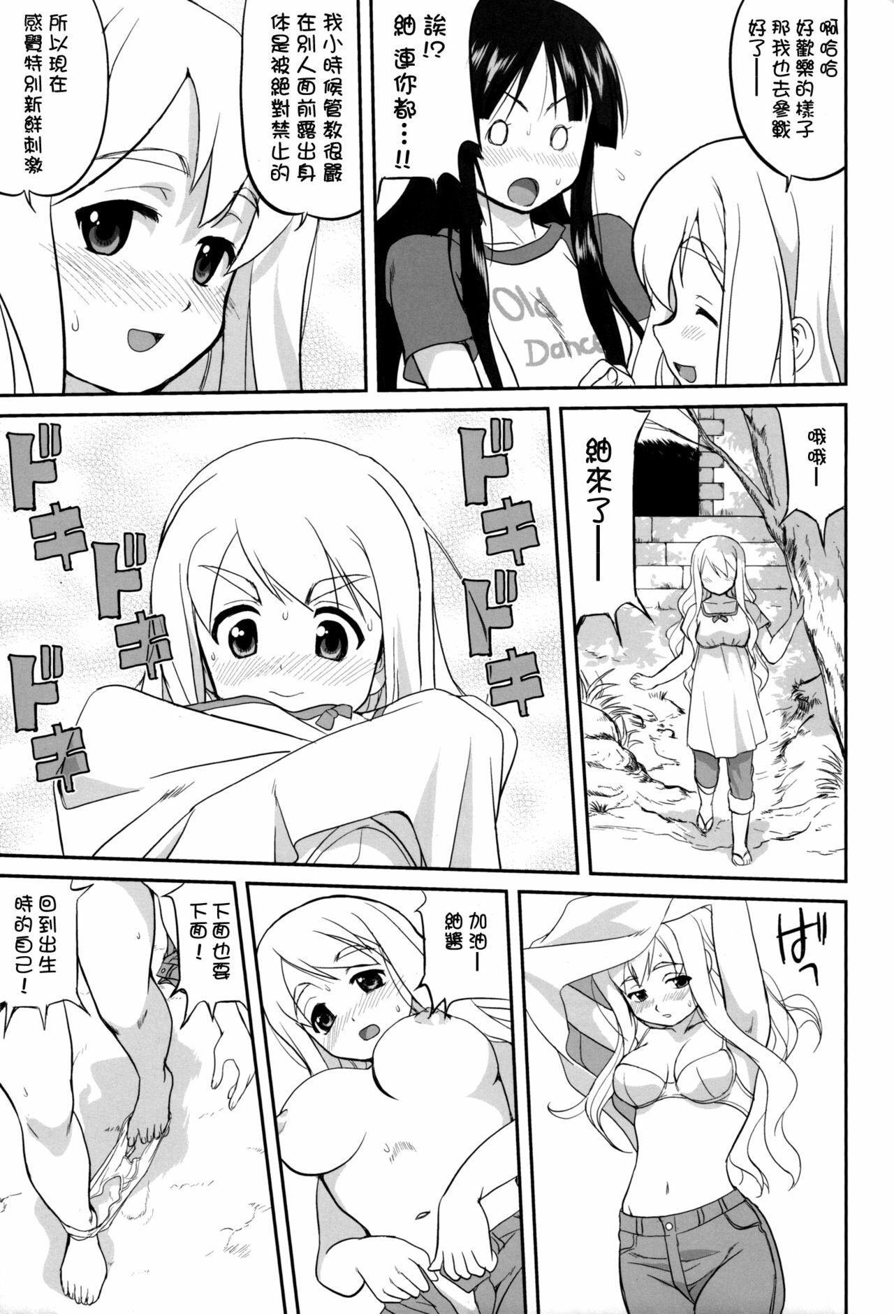 (C76) [Takotsuboya (TK)] Mambiki JK Sei K-ON Bu (K-On!) [Chinese] [枫色汉化] page 41 full