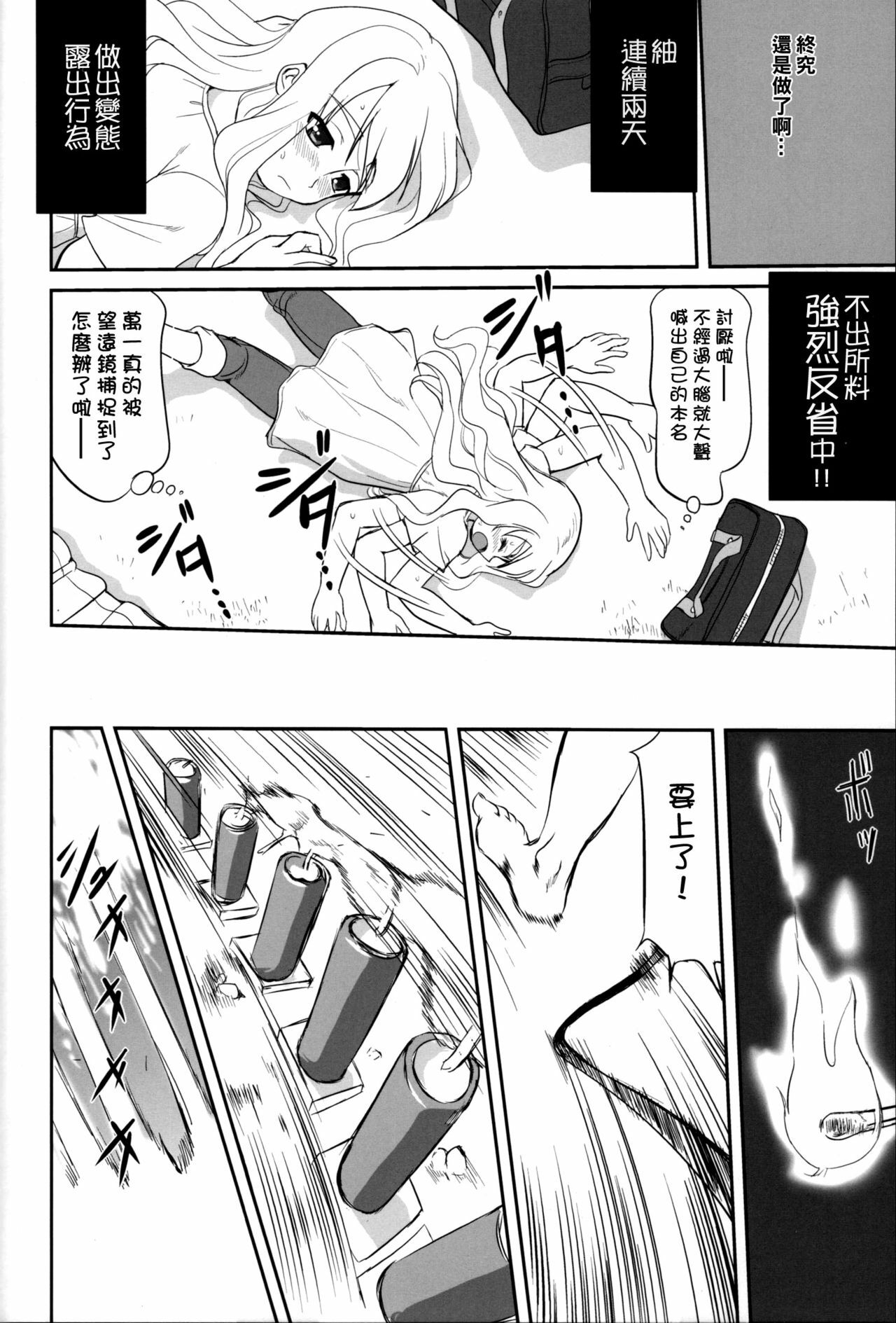 (C76) [Takotsuboya (TK)] Mambiki JK Sei K-ON Bu (K-On!) [Chinese] [枫色汉化] page 48 full