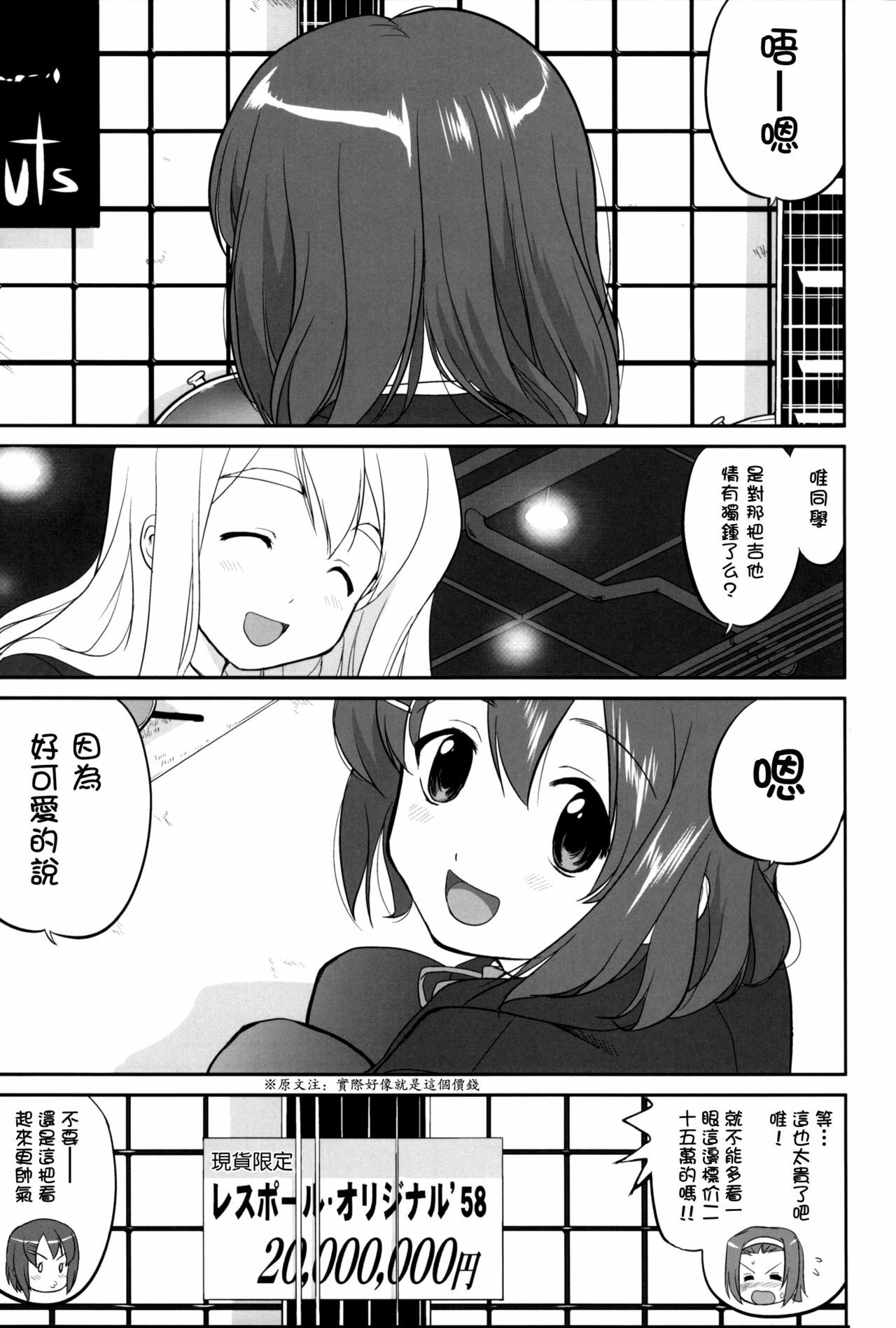 (C76) [Takotsuboya (TK)] Mambiki JK Sei K-ON Bu (K-On!) [Chinese] [枫色汉化] page 5 full