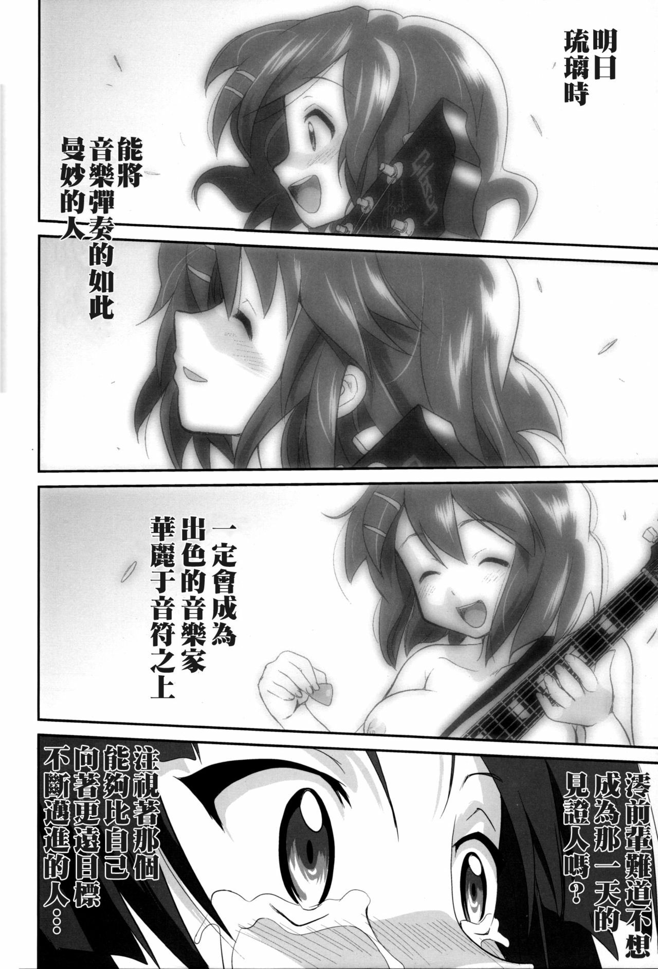 (C76) [Takotsuboya (TK)] Mambiki JK Sei K-ON Bu (K-On!) [Chinese] [枫色汉化] page 50 full