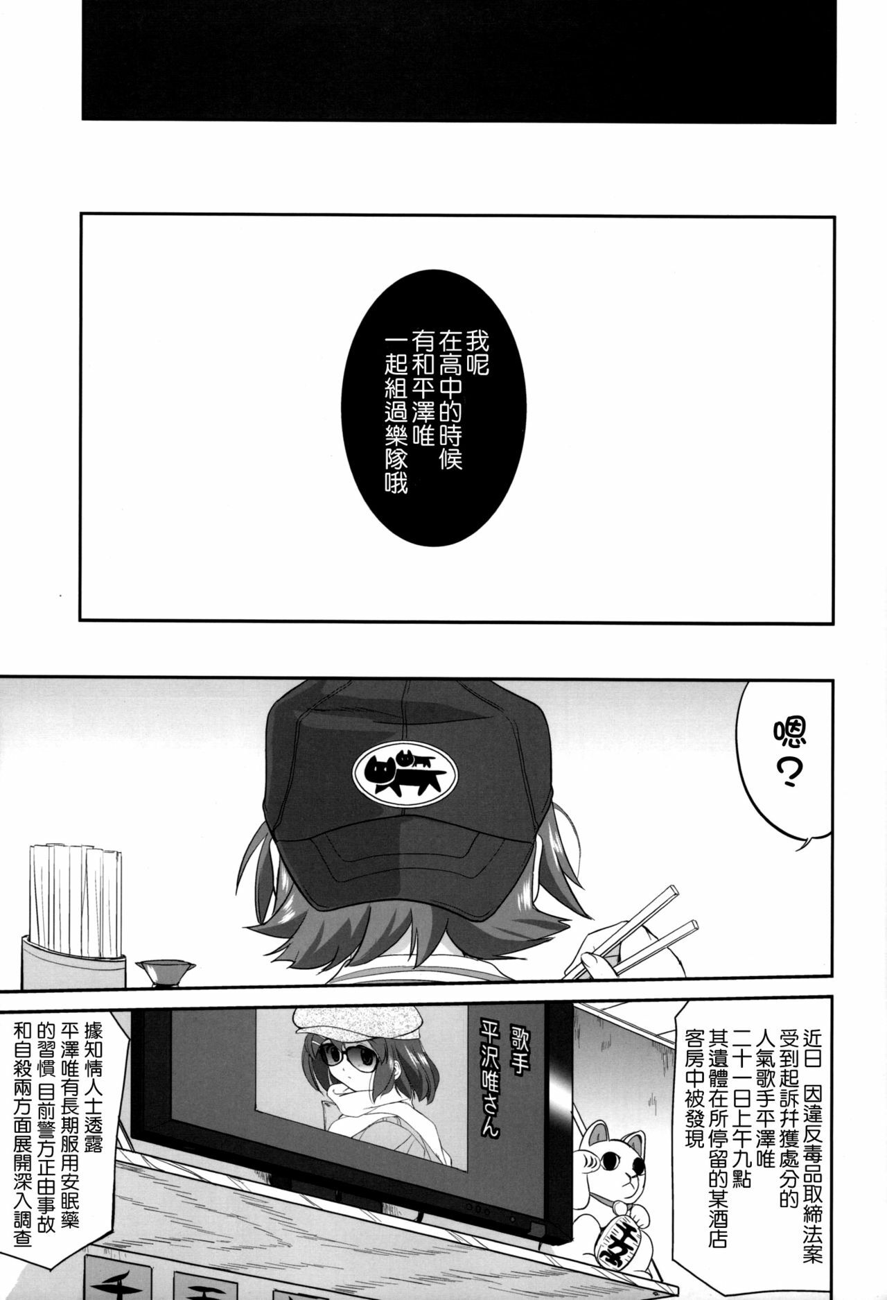 (C76) [Takotsuboya (TK)] Mambiki JK Sei K-ON Bu (K-On!) [Chinese] [枫色汉化] page 51 full