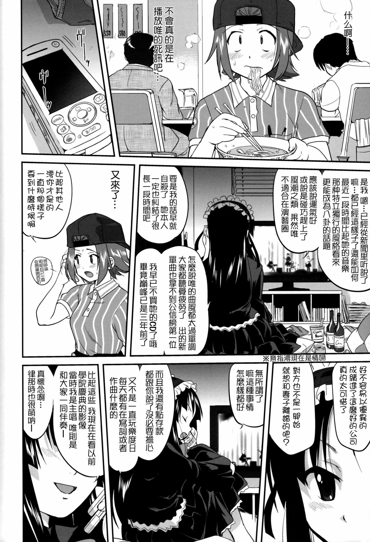 (C76) [Takotsuboya (TK)] Mambiki JK Sei K-ON Bu (K-On!) [Chinese] [枫色汉化] page 52 full