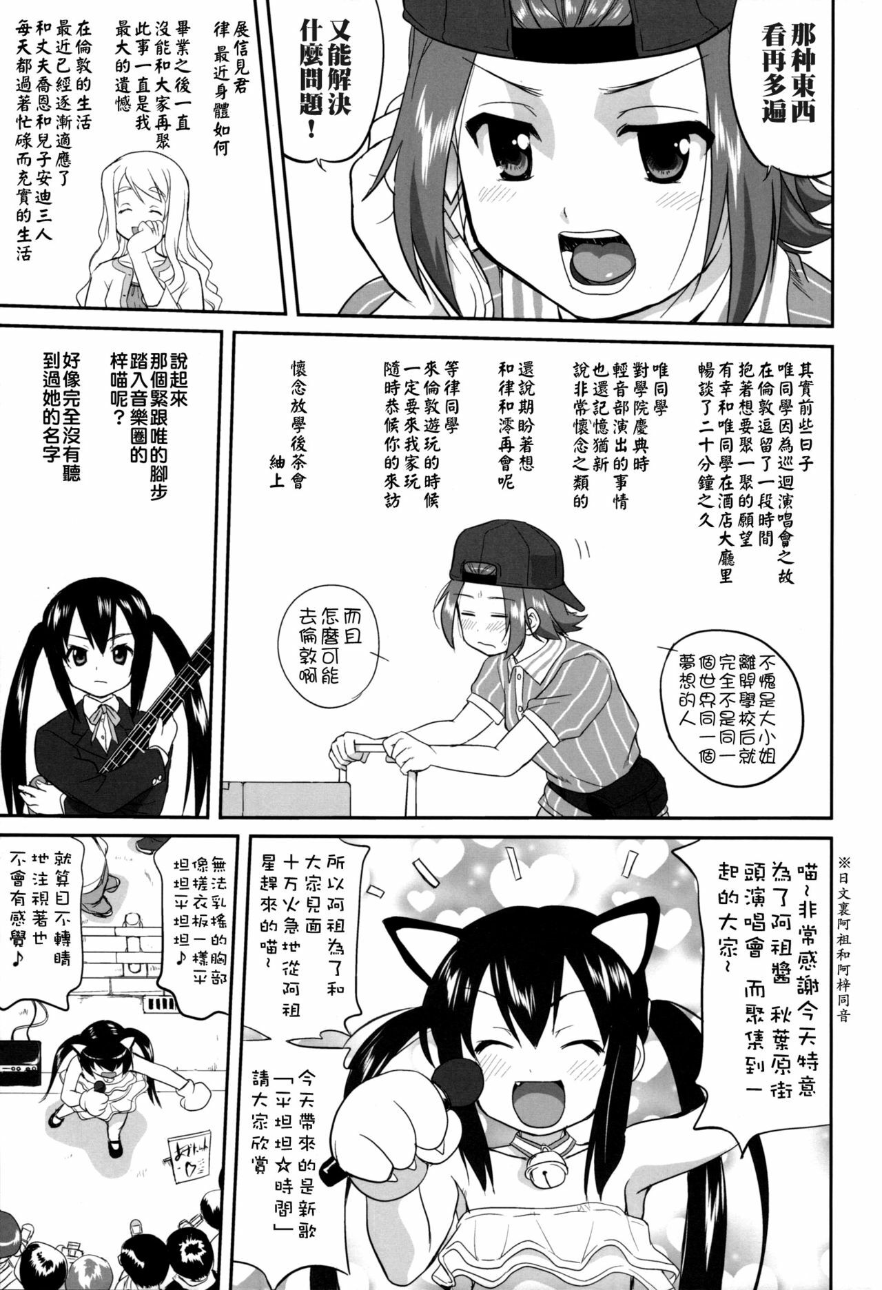 (C76) [Takotsuboya (TK)] Mambiki JK Sei K-ON Bu (K-On!) [Chinese] [枫色汉化] page 53 full