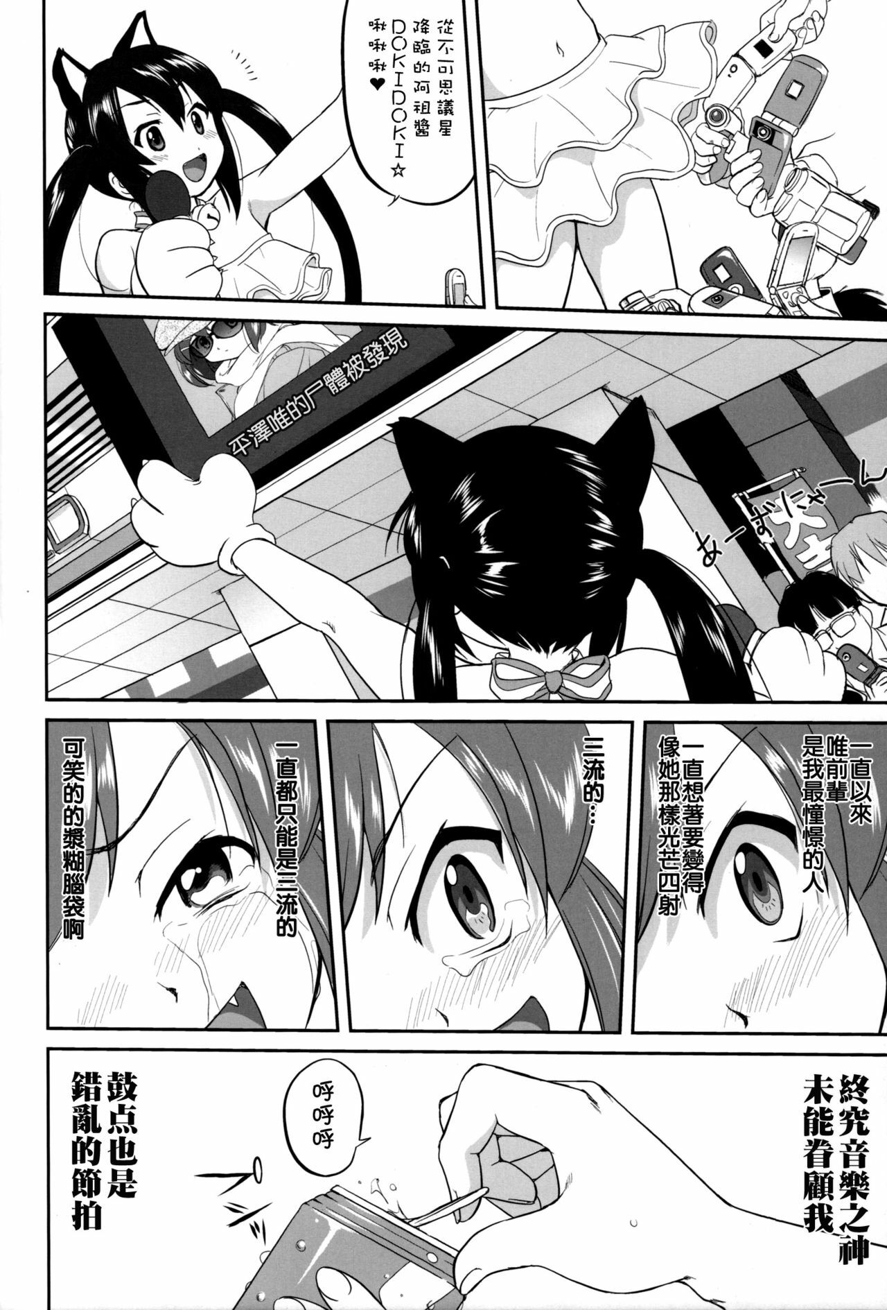 (C76) [Takotsuboya (TK)] Mambiki JK Sei K-ON Bu (K-On!) [Chinese] [枫色汉化] page 54 full