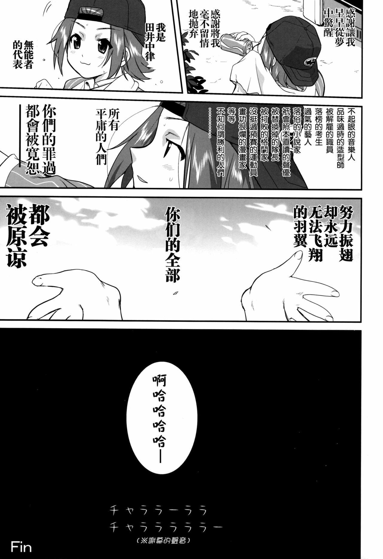 (C76) [Takotsuboya (TK)] Mambiki JK Sei K-ON Bu (K-On!) [Chinese] [枫色汉化] page 55 full