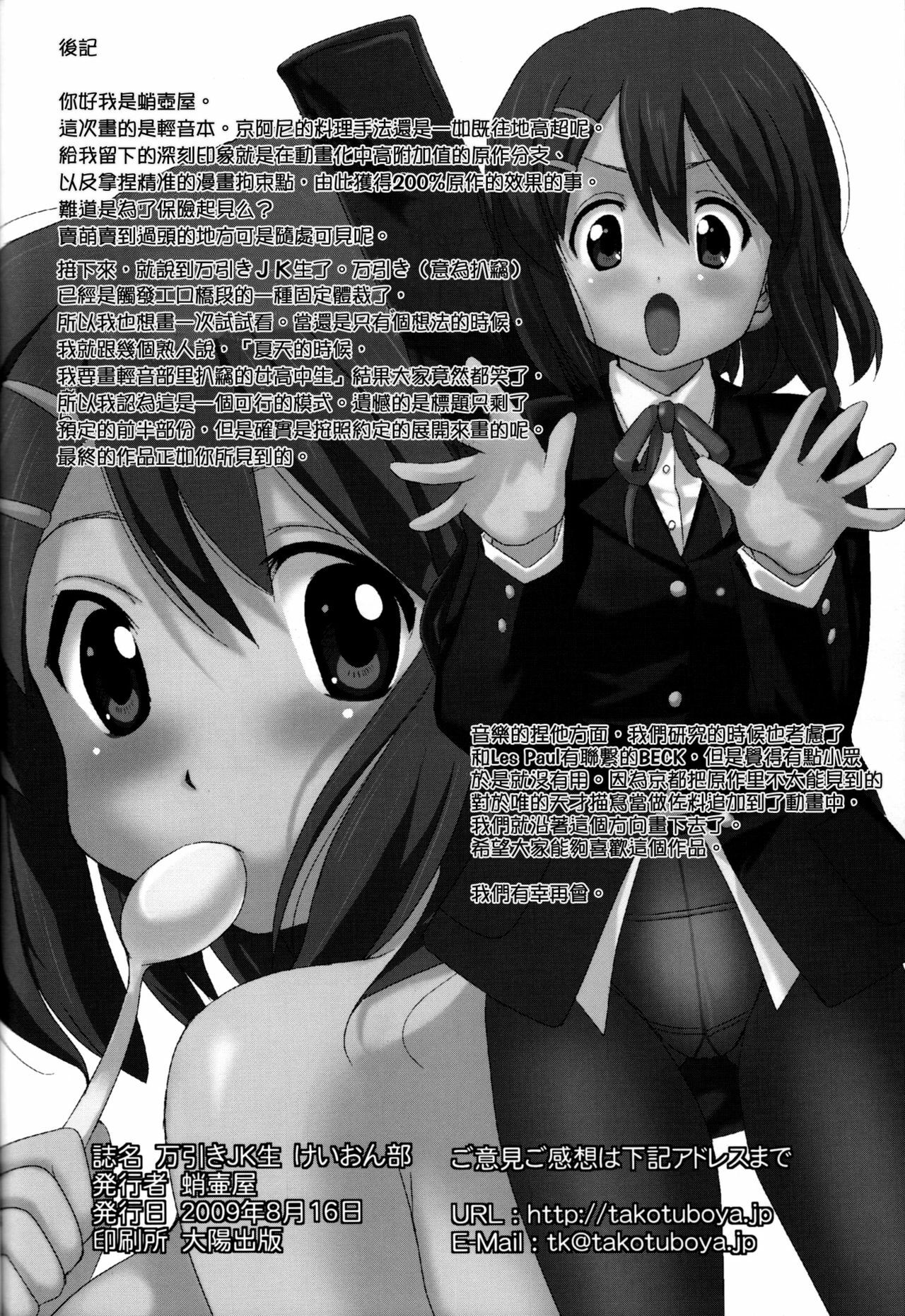 (C76) [Takotsuboya (TK)] Mambiki JK Sei K-ON Bu (K-On!) [Chinese] [枫色汉化] page 58 full