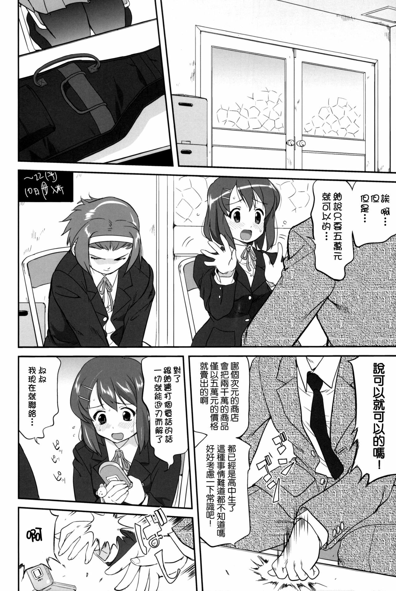 (C76) [Takotsuboya (TK)] Mambiki JK Sei K-ON Bu (K-On!) [Chinese] [枫色汉化] page 8 full