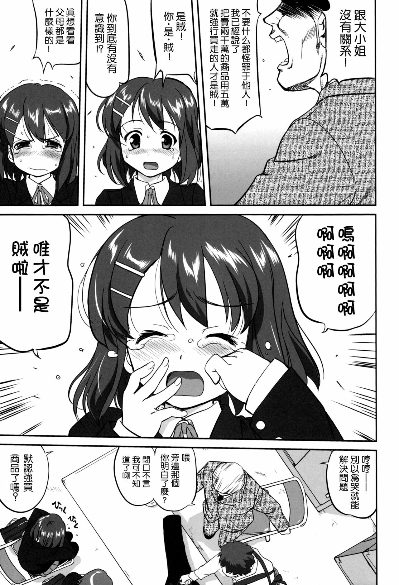 (C76) [Takotsuboya (TK)] Mambiki JK Sei K-ON Bu (K-On!) [Chinese] [枫色汉化] page 9 full