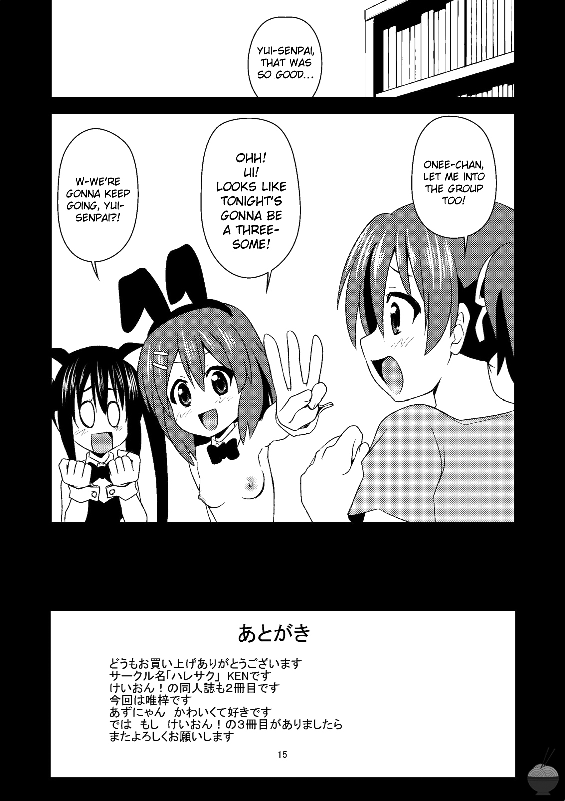 (SC48) [Haresaku (Ken)] Azu-nyan to Nyan-Nyan (K-ON!) [English] [Soba-Scans] page 17 full