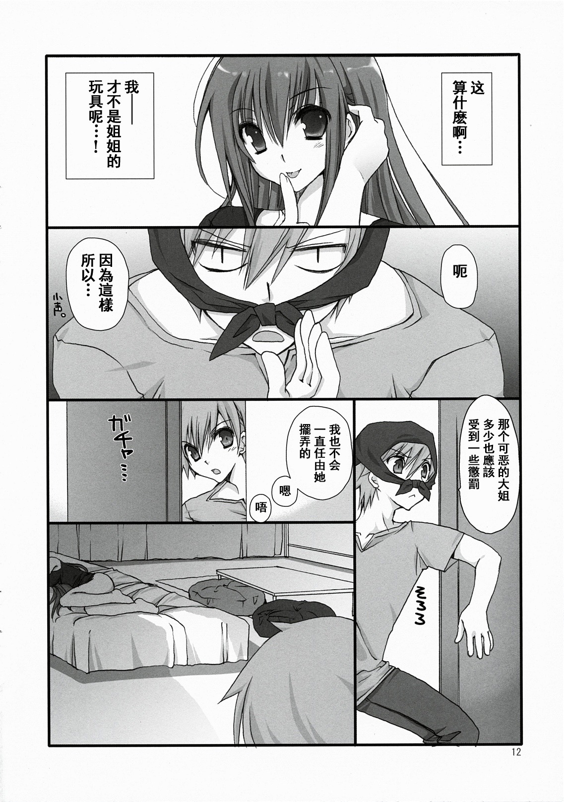 (C78) [Takanaedoko (Takanae Kyourin)] ANE-CAN [Chinese] [萌动汉化组] page 12 full