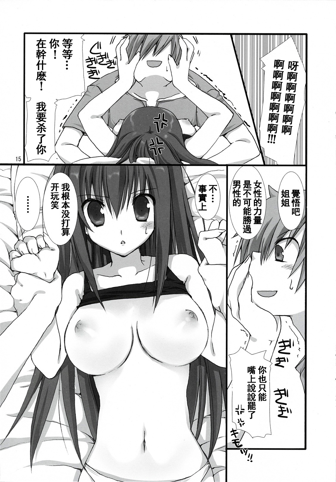 (C78) [Takanaedoko (Takanae Kyourin)] ANE-CAN [Chinese] [萌动汉化组] page 15 full