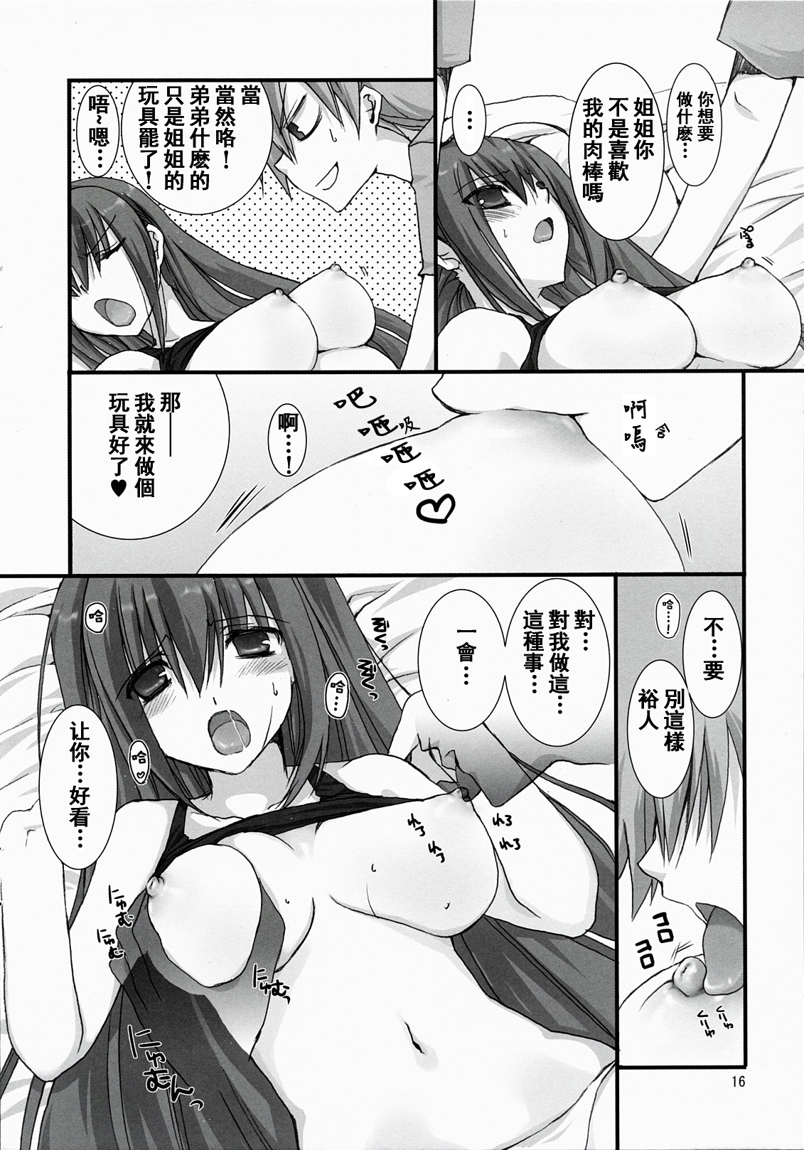 (C78) [Takanaedoko (Takanae Kyourin)] ANE-CAN [Chinese] [萌动汉化组] page 16 full