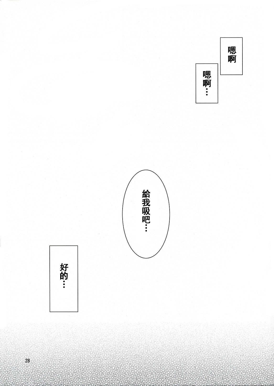 (C78) [Takanaedoko (Takanae Kyourin)] ANE-CAN [Chinese] [萌动汉化组] page 28 full