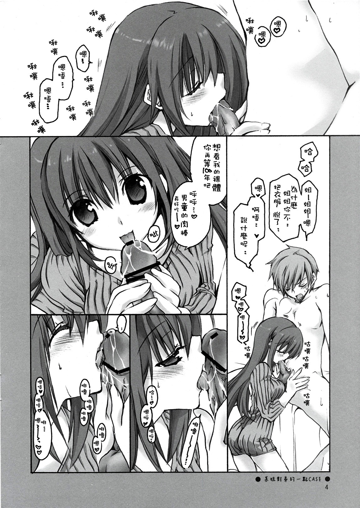 (C78) [Takanaedoko (Takanae Kyourin)] ANE-CAN [Chinese] [萌动汉化组] page 4 full