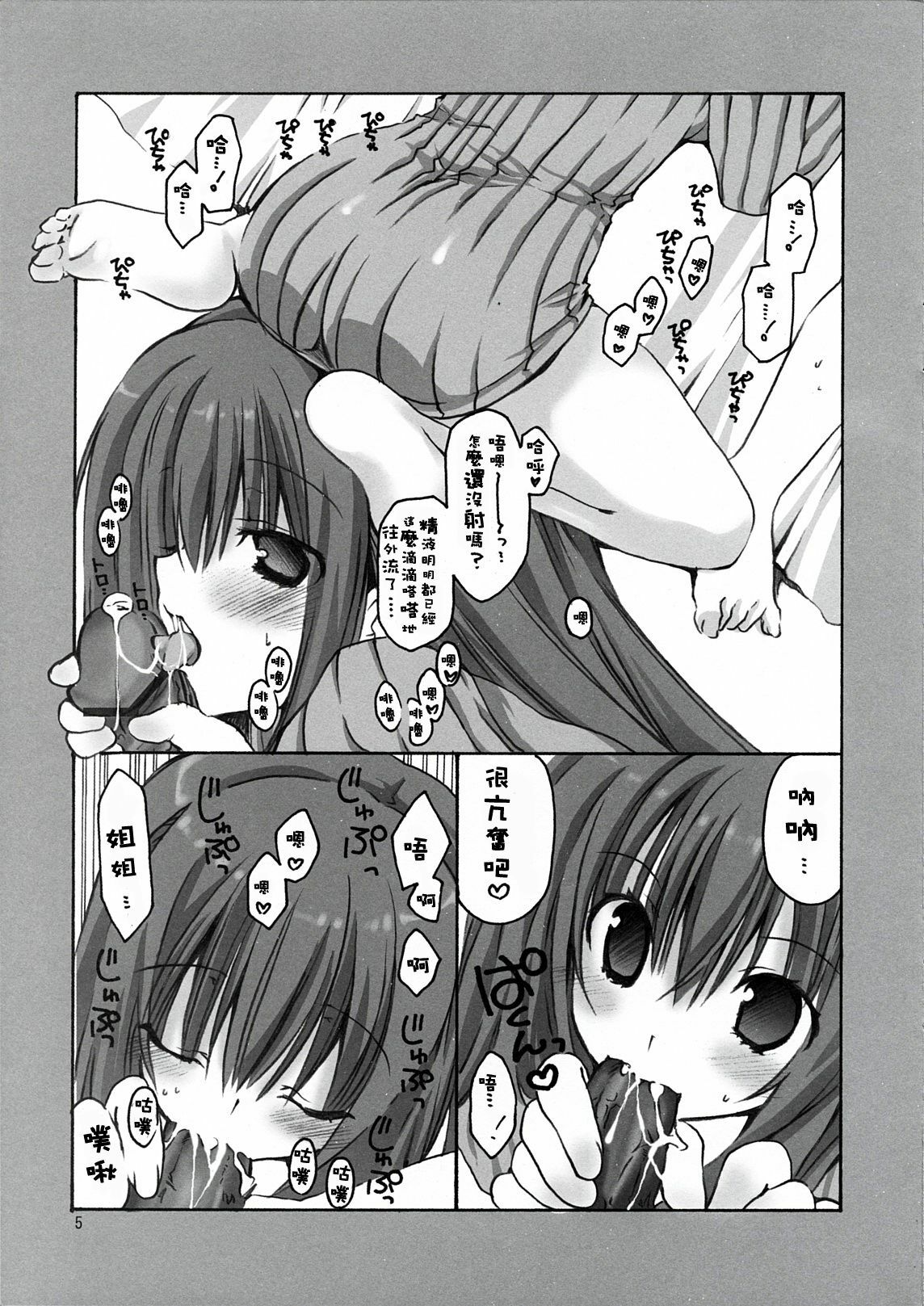 (C78) [Takanaedoko (Takanae Kyourin)] ANE-CAN [Chinese] [萌动汉化组] page 5 full