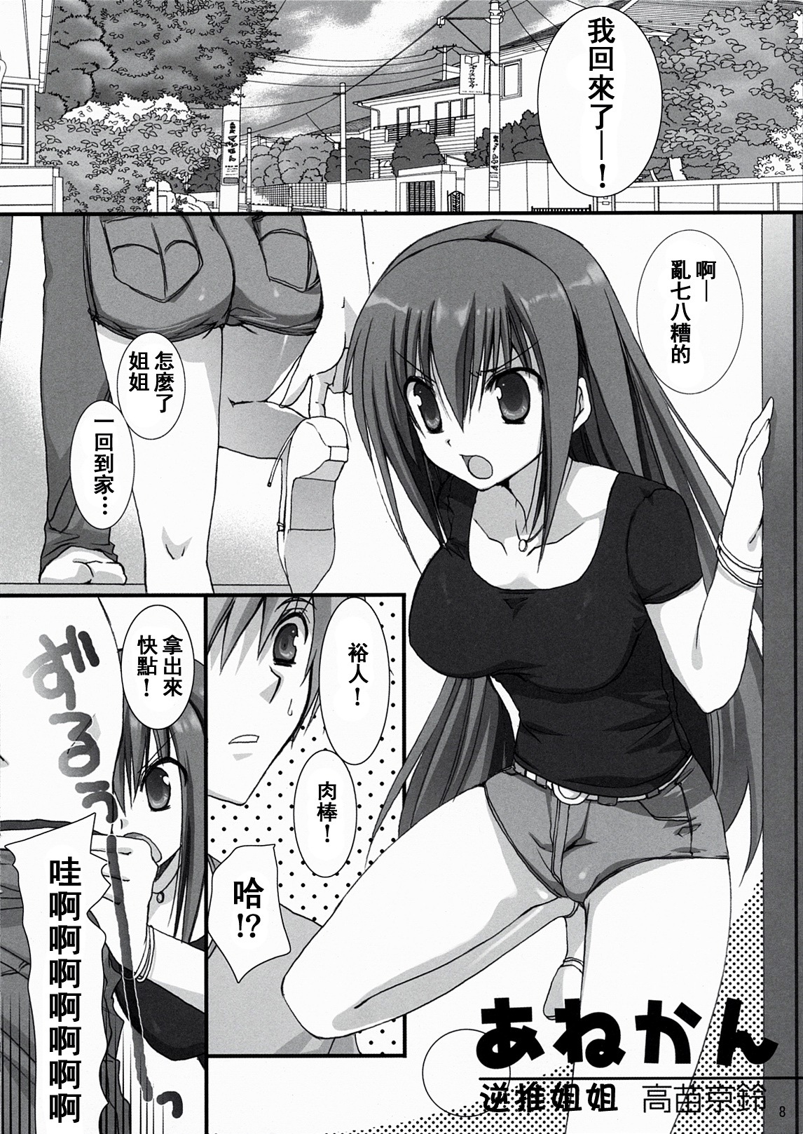 (C78) [Takanaedoko (Takanae Kyourin)] ANE-CAN [Chinese] [萌动汉化组] page 8 full