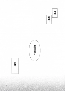 (C78) [Takanaedoko (Takanae Kyourin)] ANE-CAN [Chinese] [萌动汉化组] - page 28