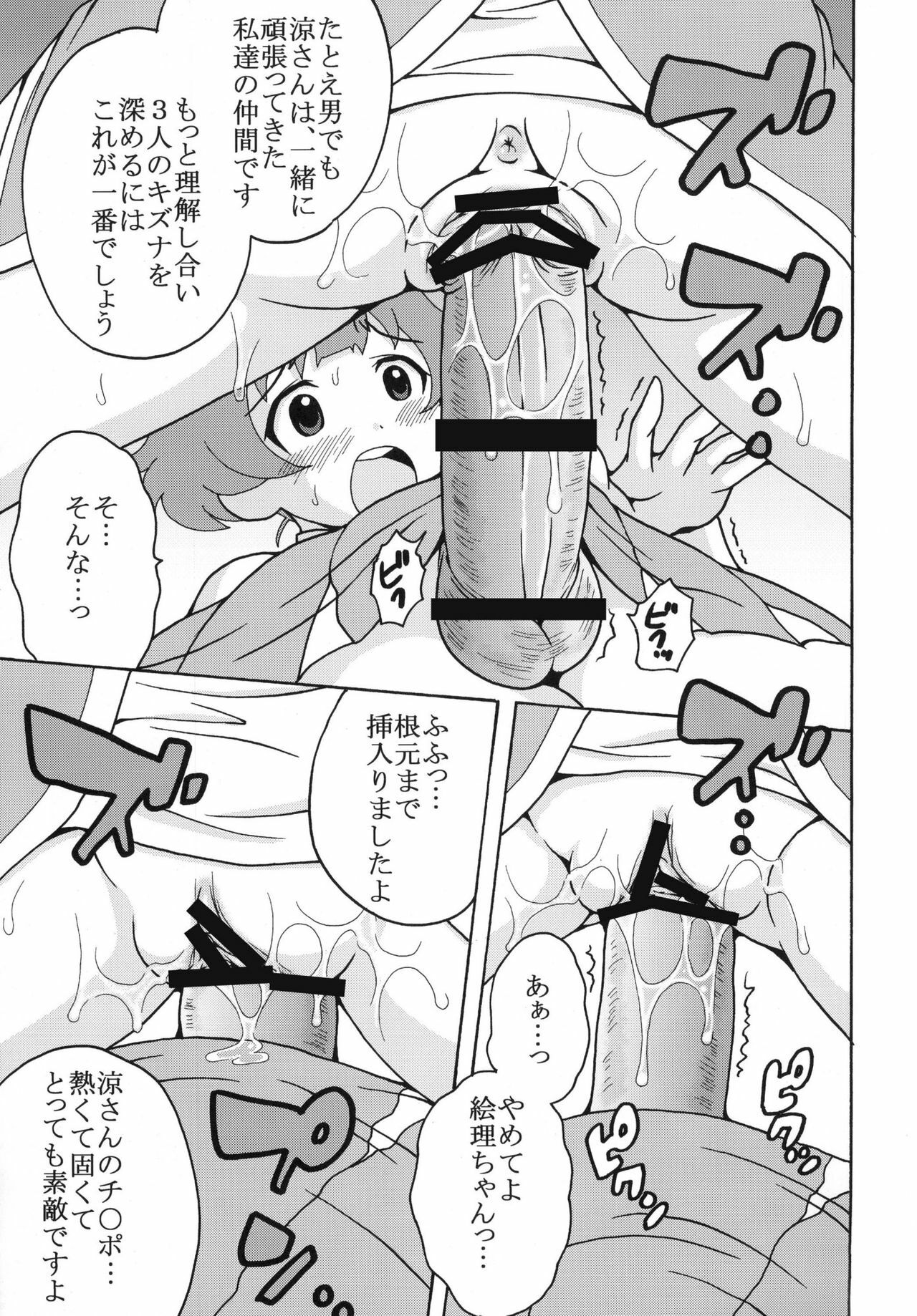 (C77) [St. Rio (Various)] THE iDOLM@MEISTER Deculture Stars 1 (THE iDOLM@STER Dearly Stars) page 11 full