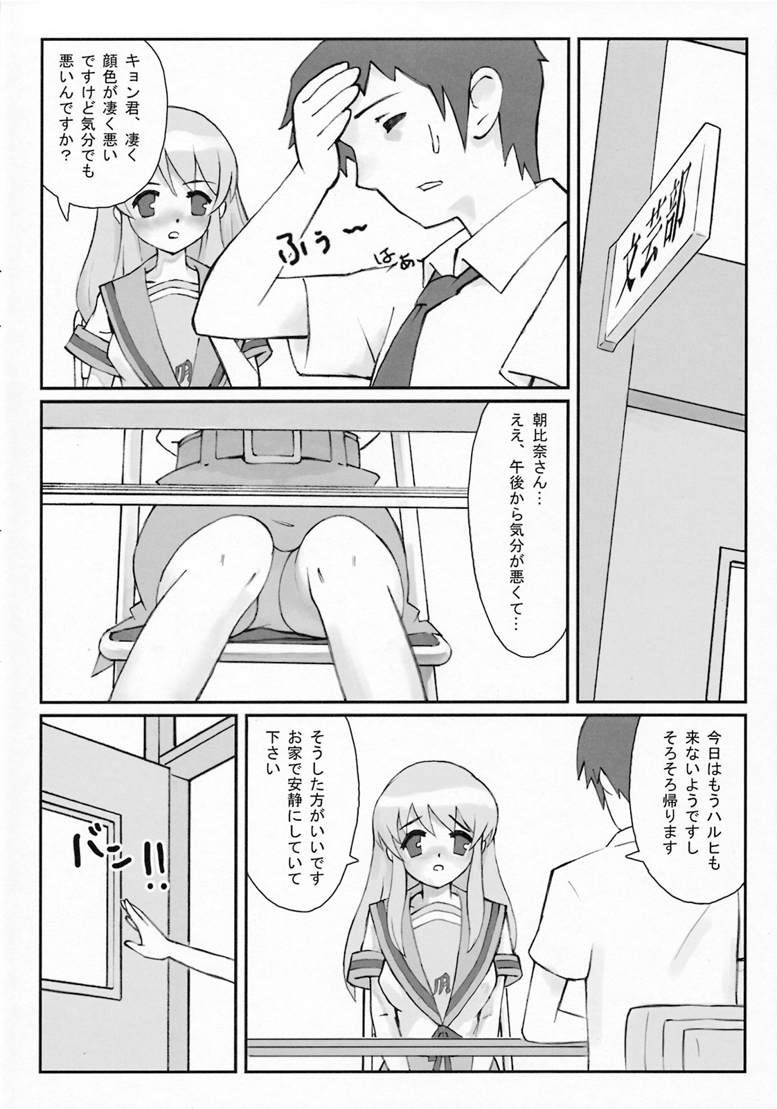 (C74) [ABUKURO] Asahina Mikuru no Kiki (Suzumiya Haruhi no Yuuutsu) page 3 full