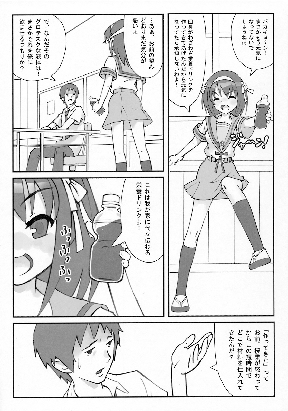 (C74) [ABUKURO] Asahina Mikuru no Kiki (Suzumiya Haruhi no Yuuutsu) page 4 full