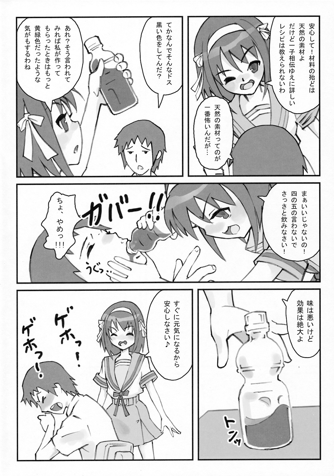 (C74) [ABUKURO] Asahina Mikuru no Kiki (Suzumiya Haruhi no Yuuutsu) page 5 full