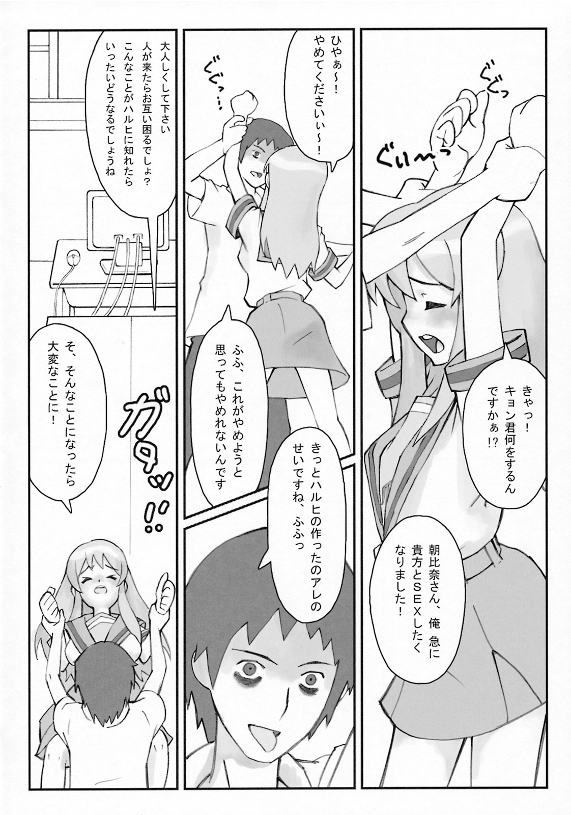 (C74) [ABUKURO] Asahina Mikuru no Kiki (Suzumiya Haruhi no Yuuutsu) page 7 full