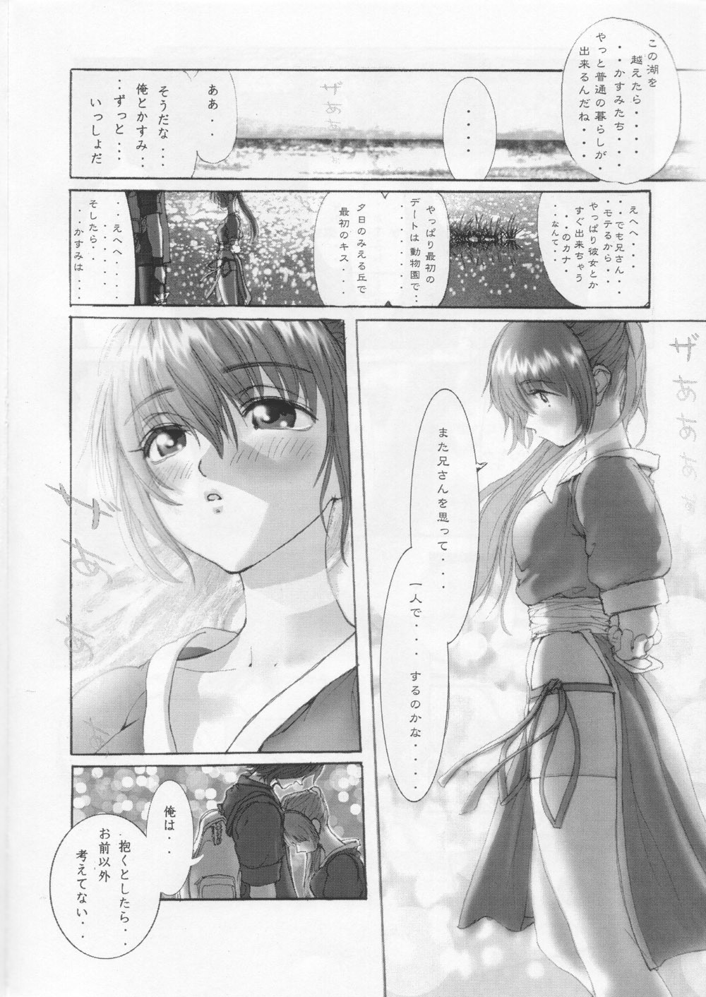 (C60) [RST Slave (Ebina Souichi)] Kasumi Love 2 (Dead or Alive) page 5 full