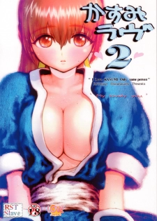 (C60) [RST Slave (Ebina Souichi)] Kasumi Love 2 (Dead or Alive) - page 1