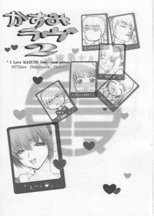 (C60) [RST Slave (Ebina Souichi)] Kasumi Love 2 (Dead or Alive) - page 2