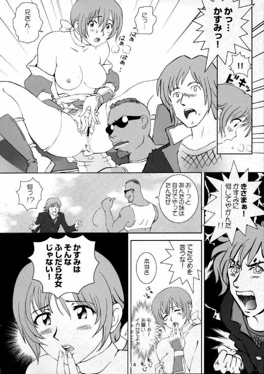 (CR29) [OtakuLife JAPAN (Senke Kagero)] Sugoiyo!! Kasumi-chan (Dead or Alive) page 13 full