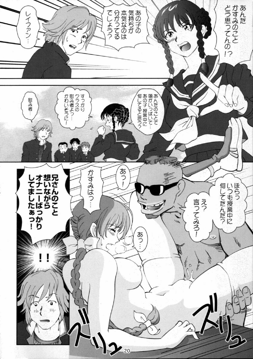 (CR29) [OtakuLife JAPAN (Senke Kagero)] Sugoiyo!! Kasumi-chan (Dead or Alive) page 19 full