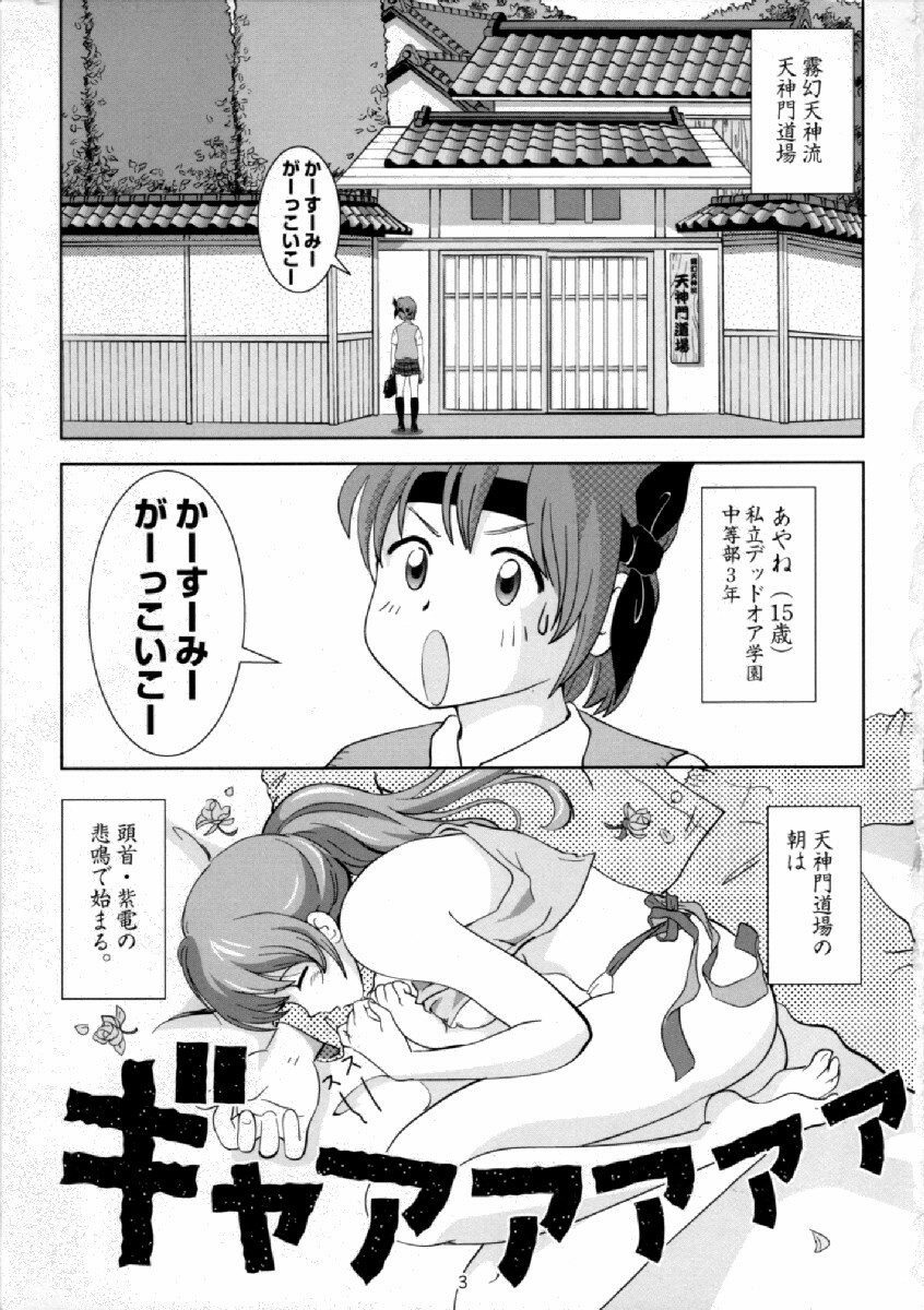 (CR29) [OtakuLife JAPAN (Senke Kagero)] Sugoiyo!! Kasumi-chan (Dead or Alive) page 2 full