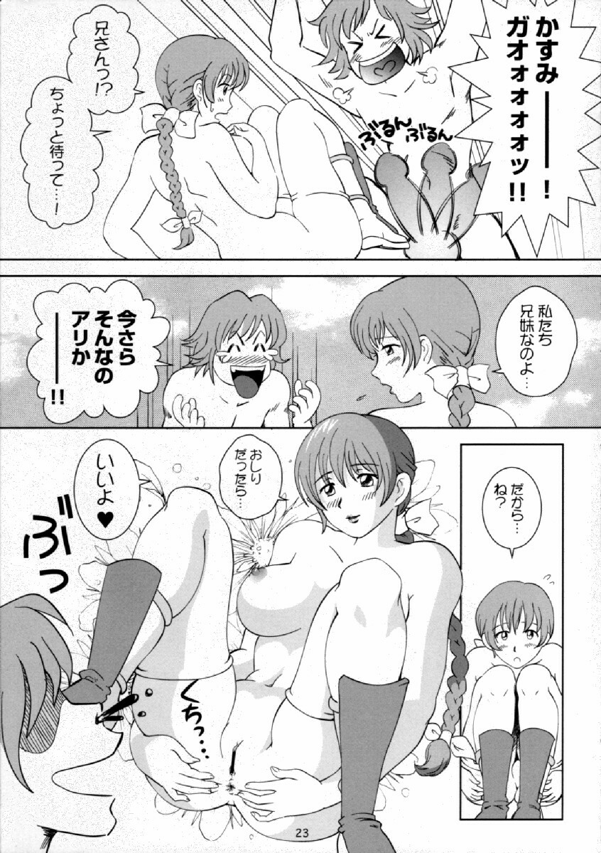 (CR29) [OtakuLife JAPAN (Senke Kagero)] Sugoiyo!! Kasumi-chan (Dead or Alive) page 22 full