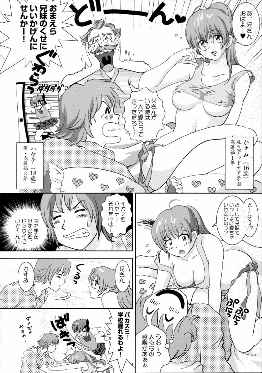 (CR29) [OtakuLife JAPAN (Senke Kagero)] Sugoiyo!! Kasumi-chan (Dead or Alive) page 3 full