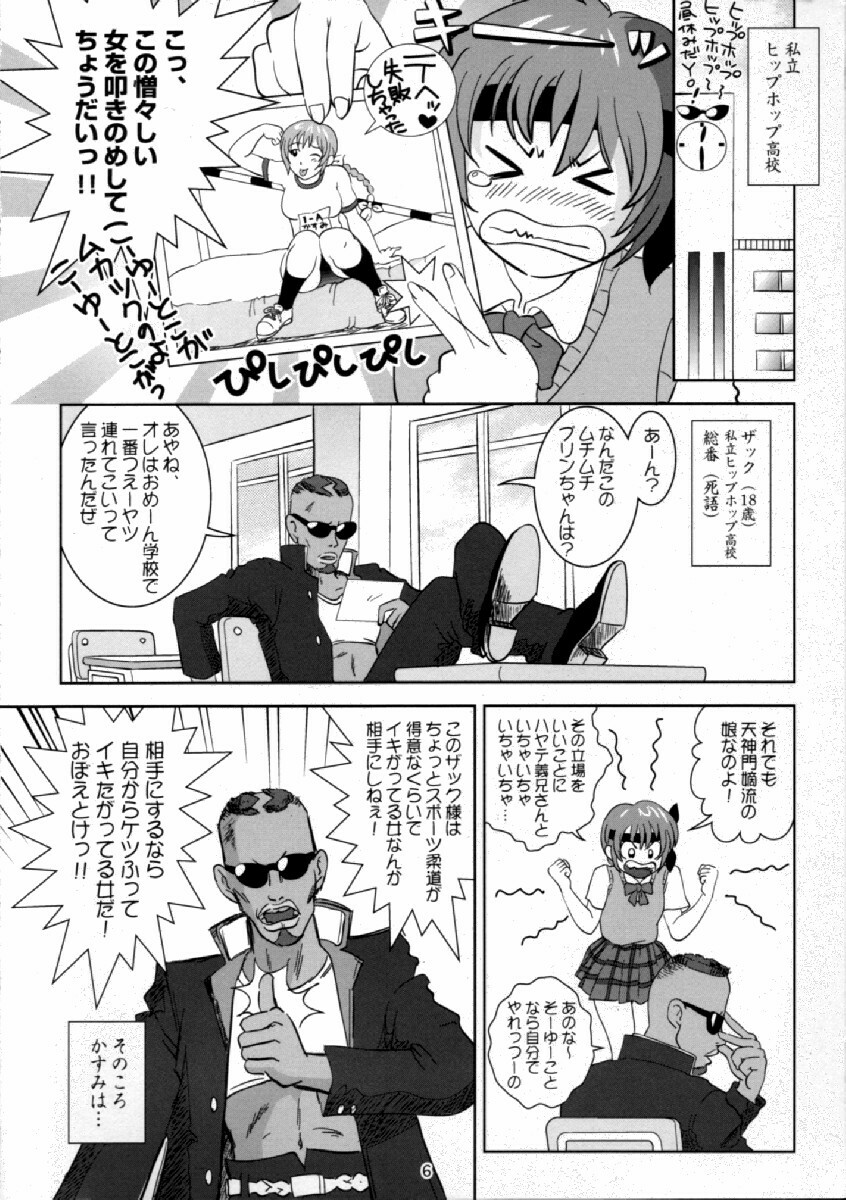 (CR29) [OtakuLife JAPAN (Senke Kagero)] Sugoiyo!! Kasumi-chan (Dead or Alive) page 5 full