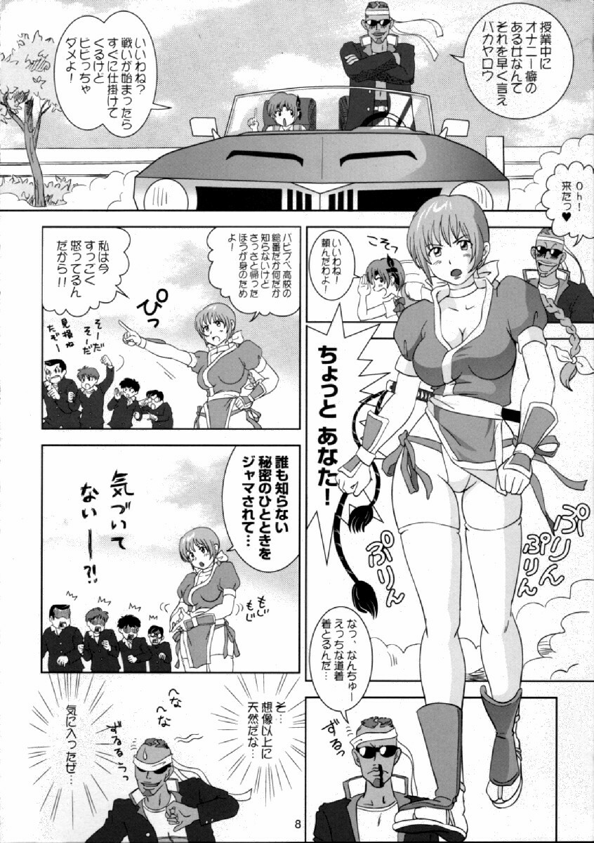 (CR29) [OtakuLife JAPAN (Senke Kagero)] Sugoiyo!! Kasumi-chan (Dead or Alive) page 7 full