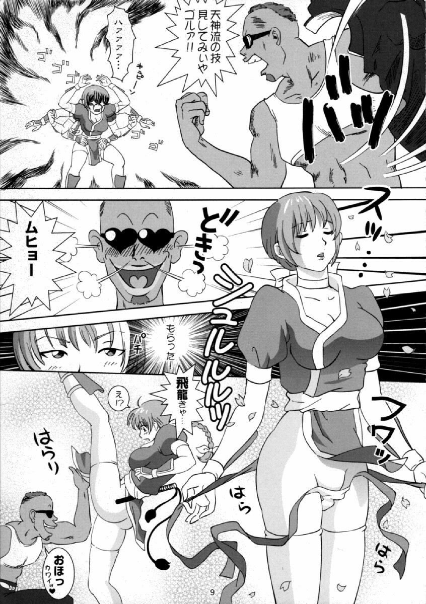 (CR29) [OtakuLife JAPAN (Senke Kagero)] Sugoiyo!! Kasumi-chan (Dead or Alive) page 8 full