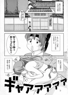 (CR29) [OtakuLife JAPAN (Senke Kagero)] Sugoiyo!! Kasumi-chan (Dead or Alive) - page 2