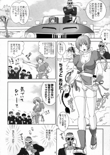 (CR29) [OtakuLife JAPAN (Senke Kagero)] Sugoiyo!! Kasumi-chan (Dead or Alive) - page 7