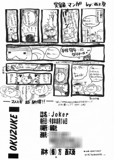 (C54) [Joker TYPE(Nishimata Aoi)] Joker - page 25