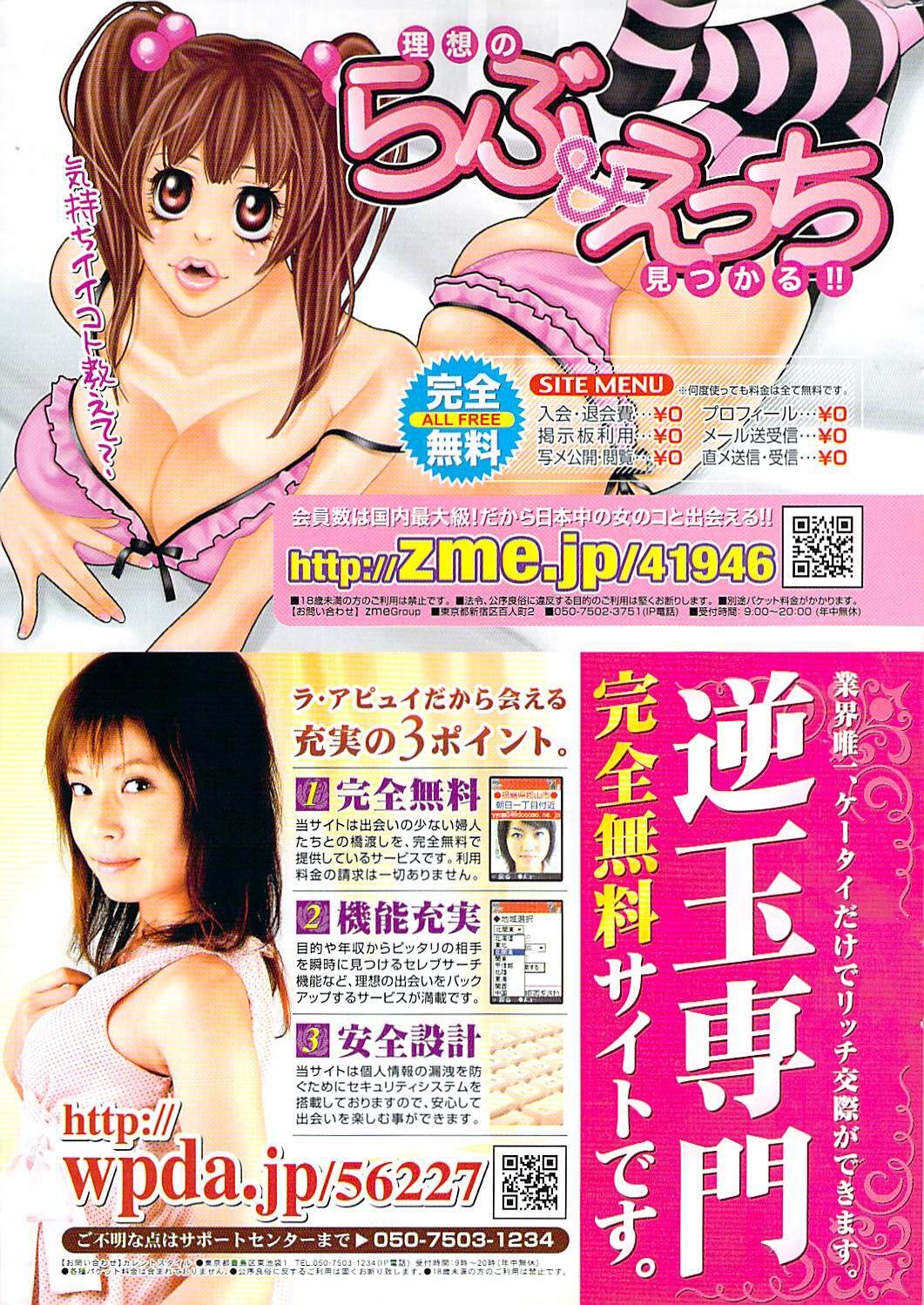 COMIC ChoiS 2007-10 Vol. 6 page 243 full